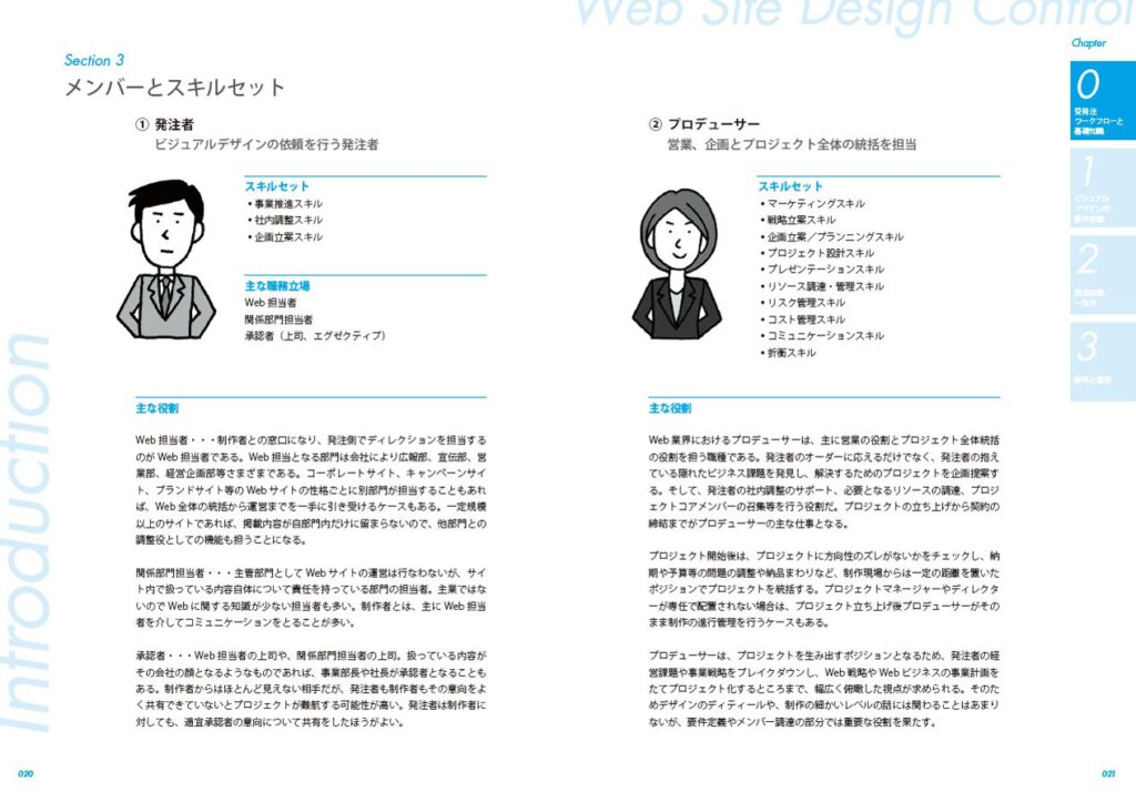 「Webデザイン受発注のセオリー」書籍中面イメージ