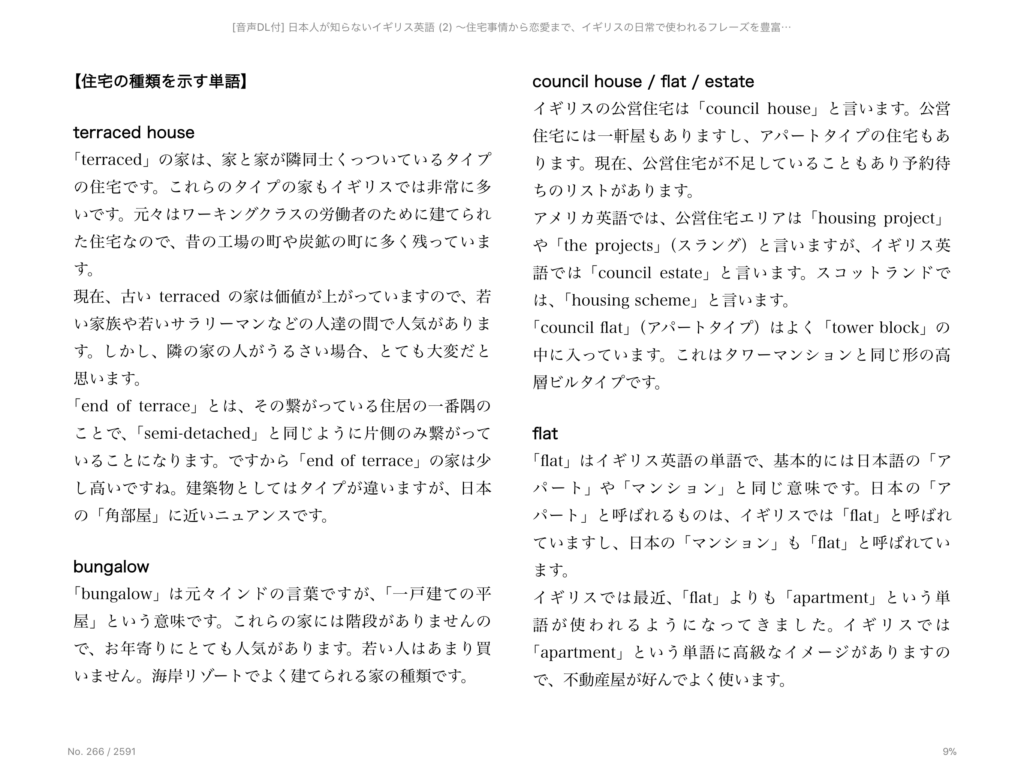 住宅事情