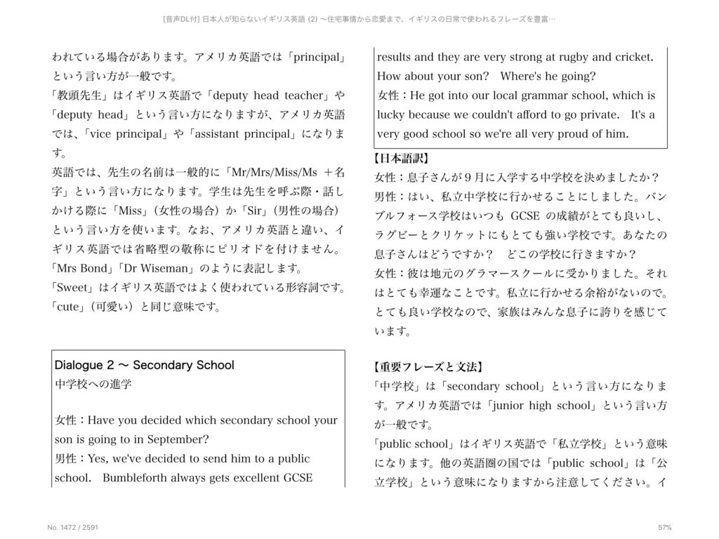学校に関するフレーズ