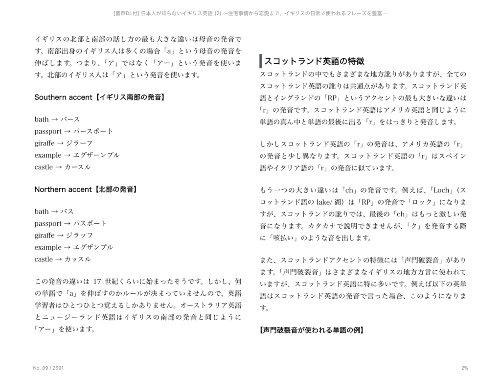 スコットランド英語の特徴