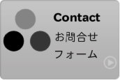 お問合せフォーム