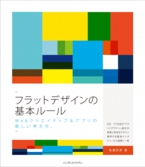 flatdesign_cover_B.jpg