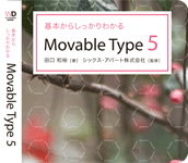 MovableType5_COVER_1202.png