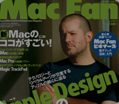 MacFan2010年6月号表紙