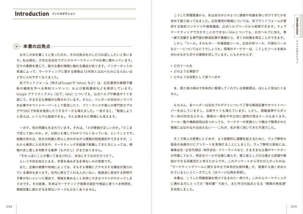 datamarketingtools-samplepages2-1024x725 マーケターに不可欠なデジタルマーケティングの基本ツール大全 市場調査・広告分析・サイト改善